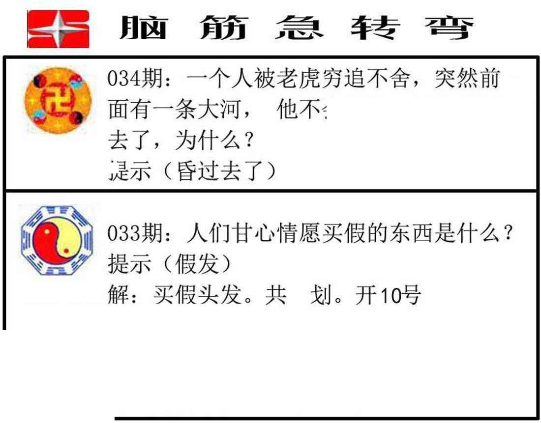 脑筋急转弯