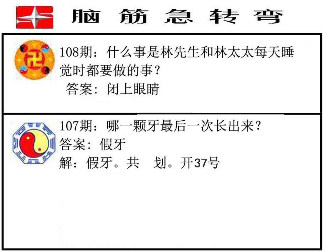 脑筋急转弯