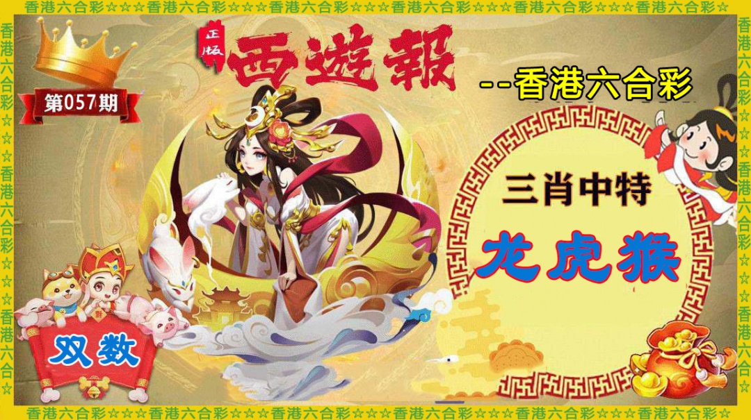 西游报