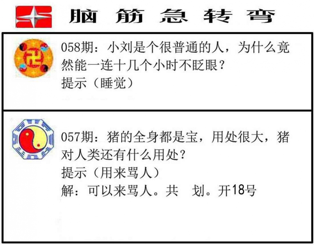 脑筋急转弯