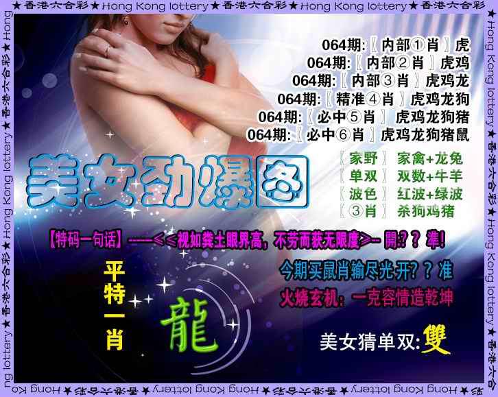 美女中特图