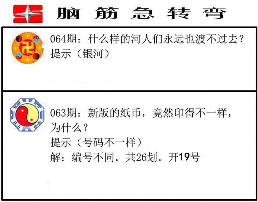 脑筋急转弯