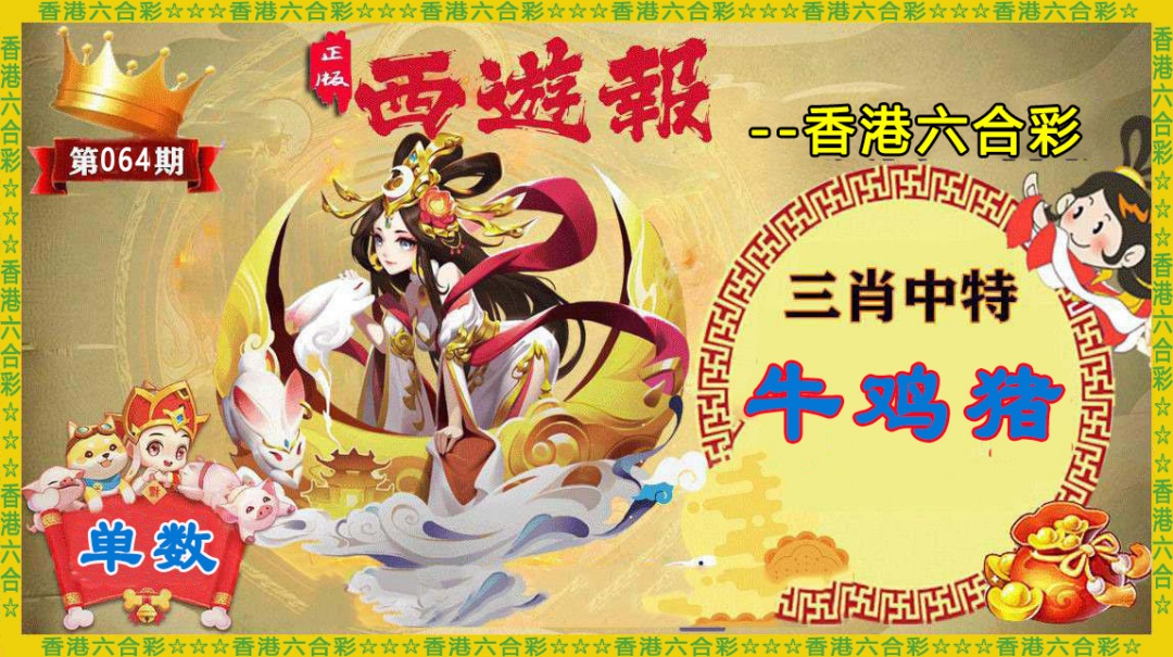 西游报