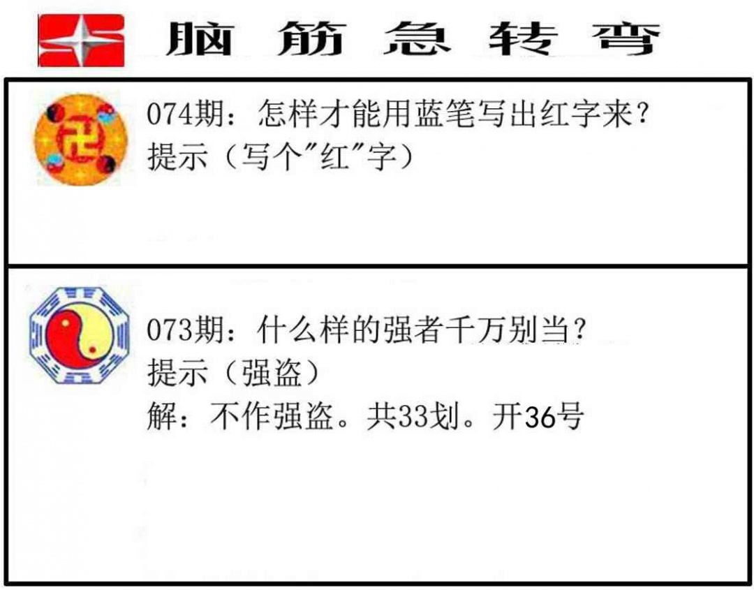 脑筋急转弯
