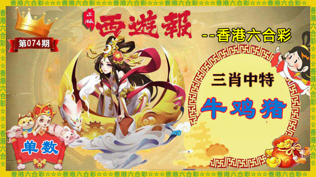 西游报